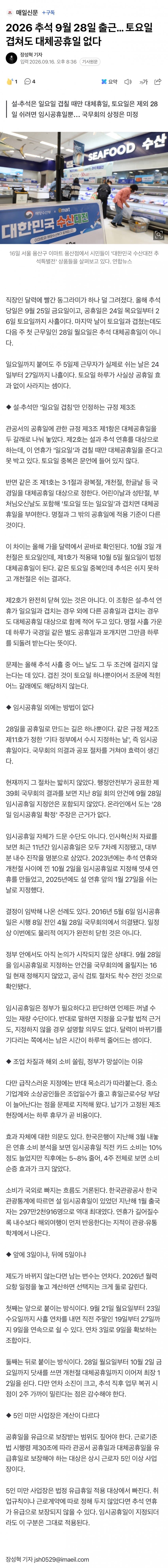 2026 추석 9월 28일 출근… 토요일 겹쳐도 대체공휴일 없다