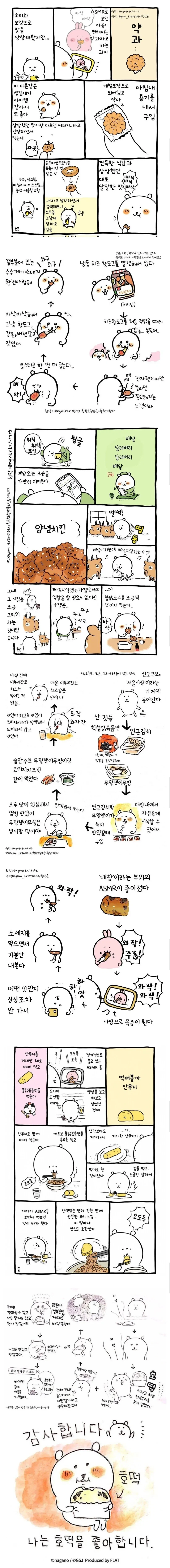 치이카와 작가의 한국음식 후기.manhwa