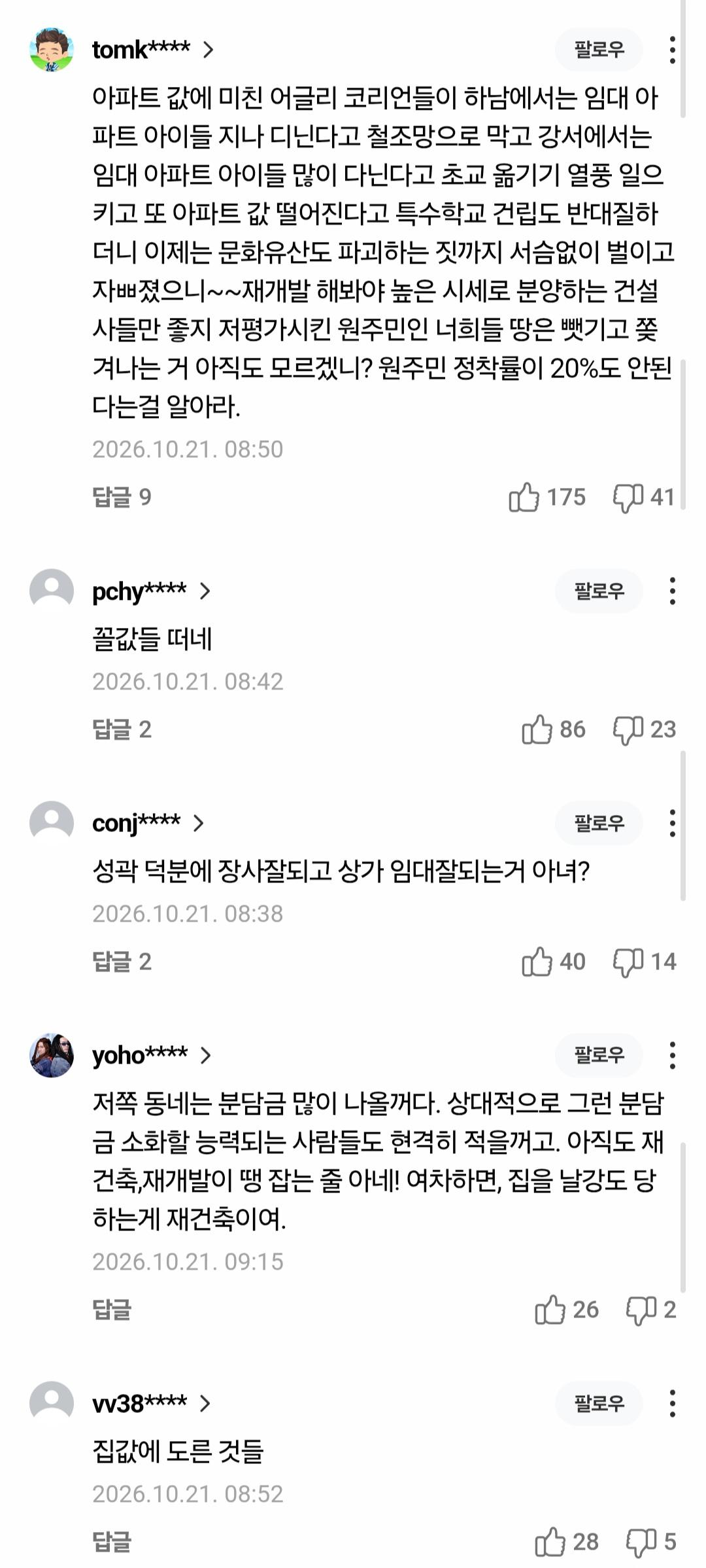 한양 수도성곽 세계유산등재 반대, 3500명 서명 (3)