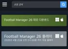 FM26 무료 체험