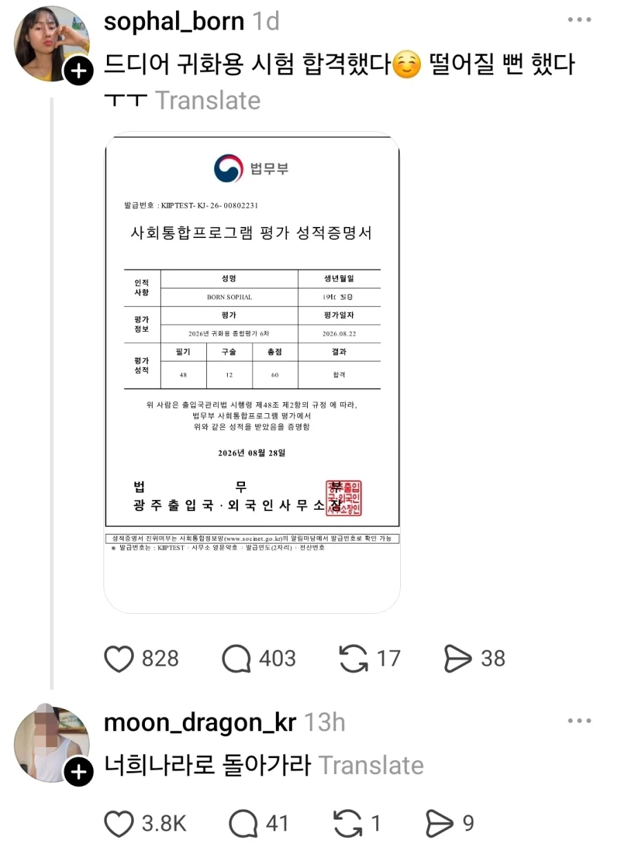 귀화시험 통과한 외국인한테 달린 악플