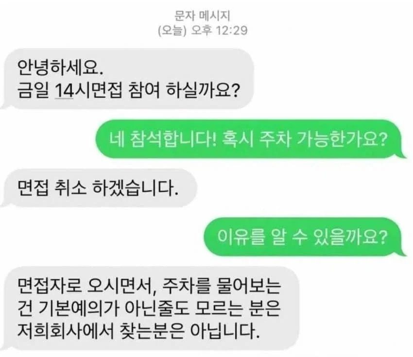 면접 취소하겠습니다