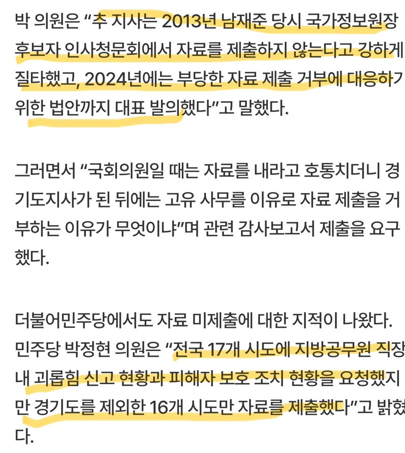 추미애 '국감 자료 제출 거부', 17개시도에서 유일 (2)