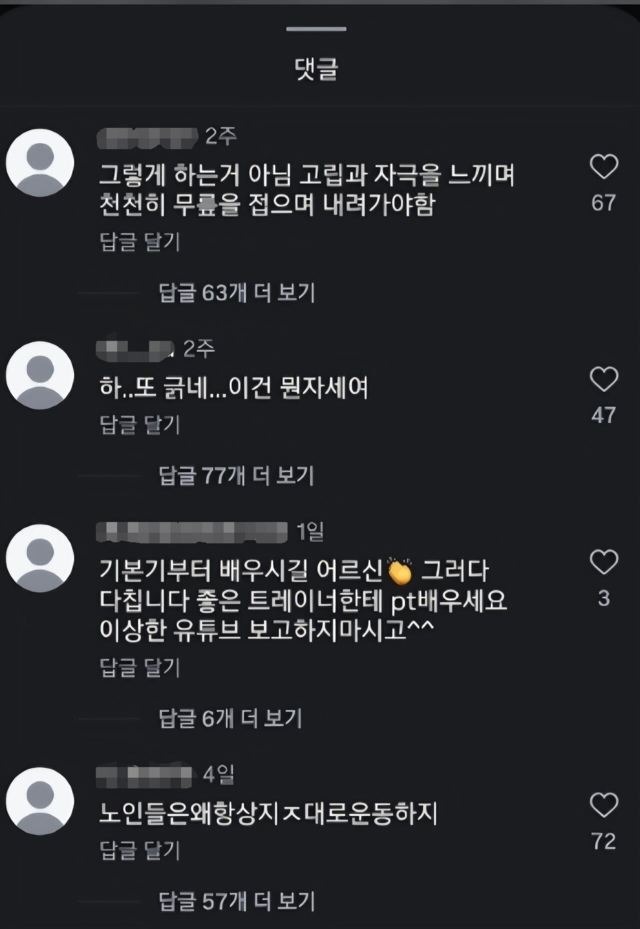 댓글로 조롱당하던 노인의 정체 ㄷㄷㄷ