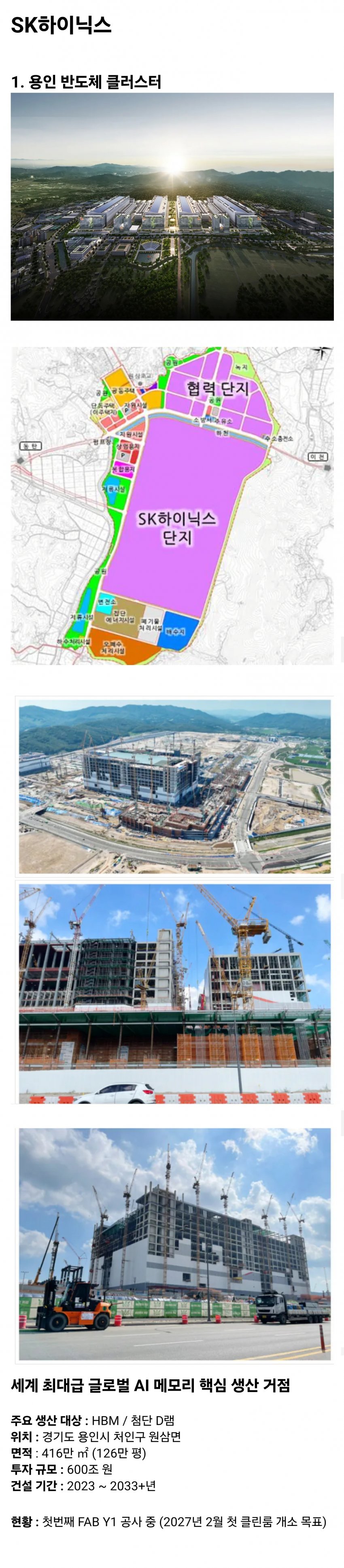 야심 찬 삼전닉스의 반도체 투자 계획 및 현황 (5)