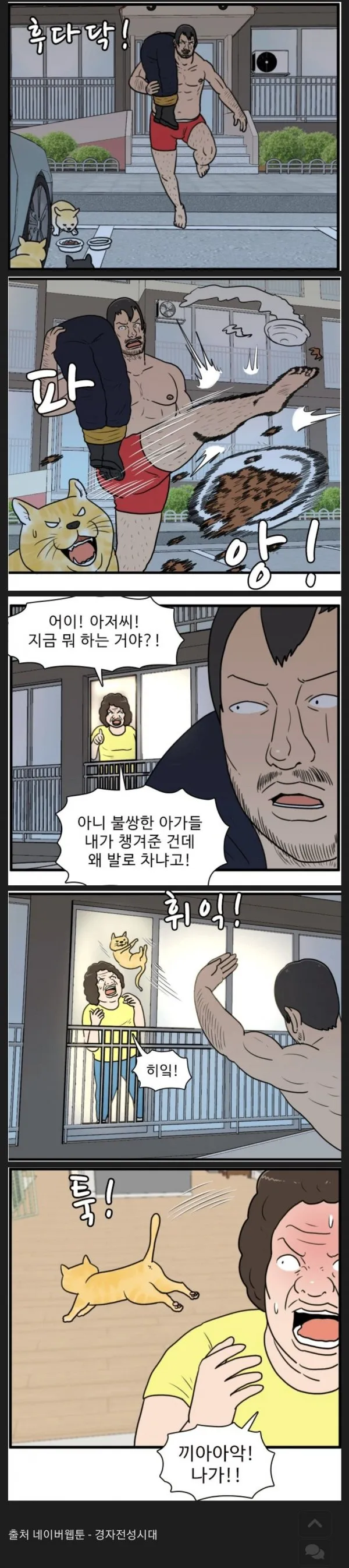 캣맘들은 싫어한다는 웹툰