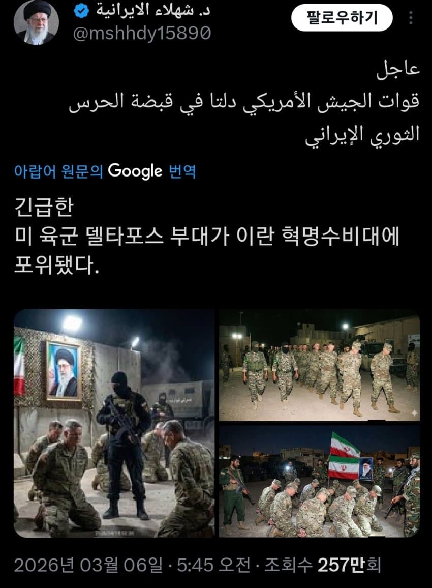싱글벙글 이란혁명 수비대! 미군 델타포스 체포!