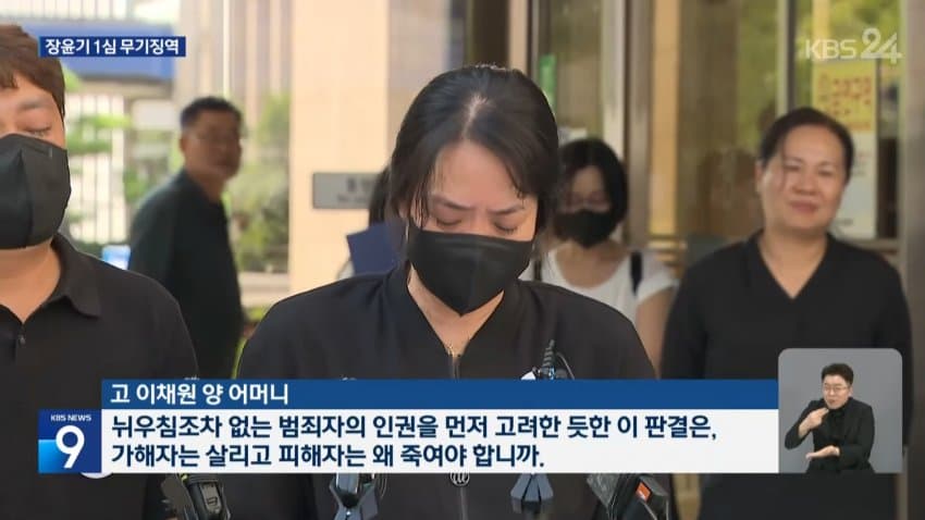 장윤기 1심 무기징역..유가족 반발 (7)
