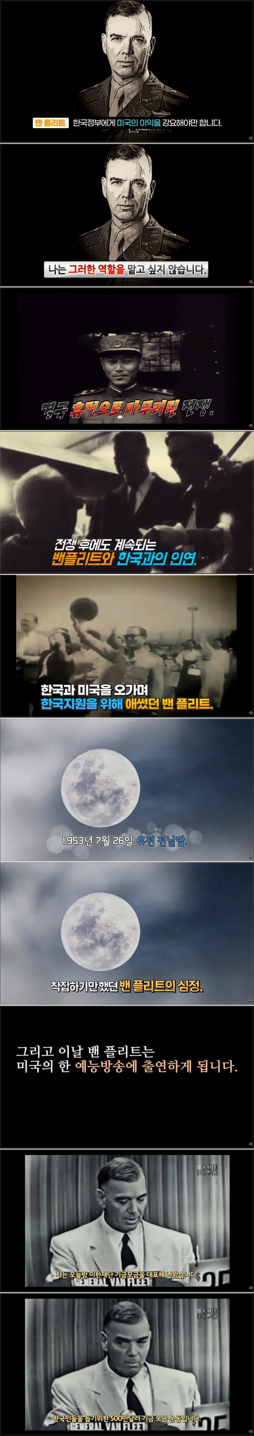 한국을 사랑했던 미군의 장군..밴 플리트 (44)