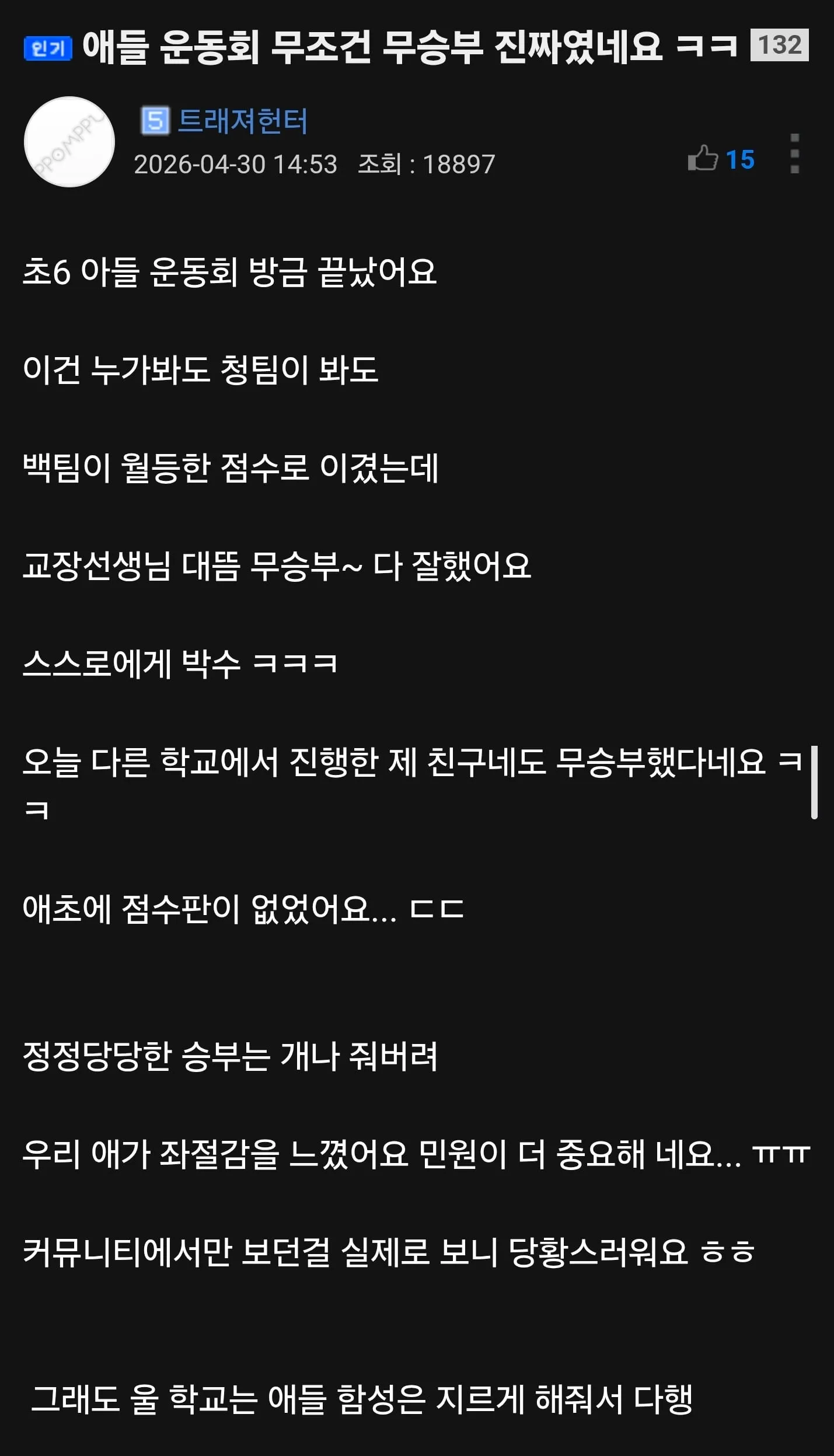 애들 운동회 무조건 무승부 진짜였네요