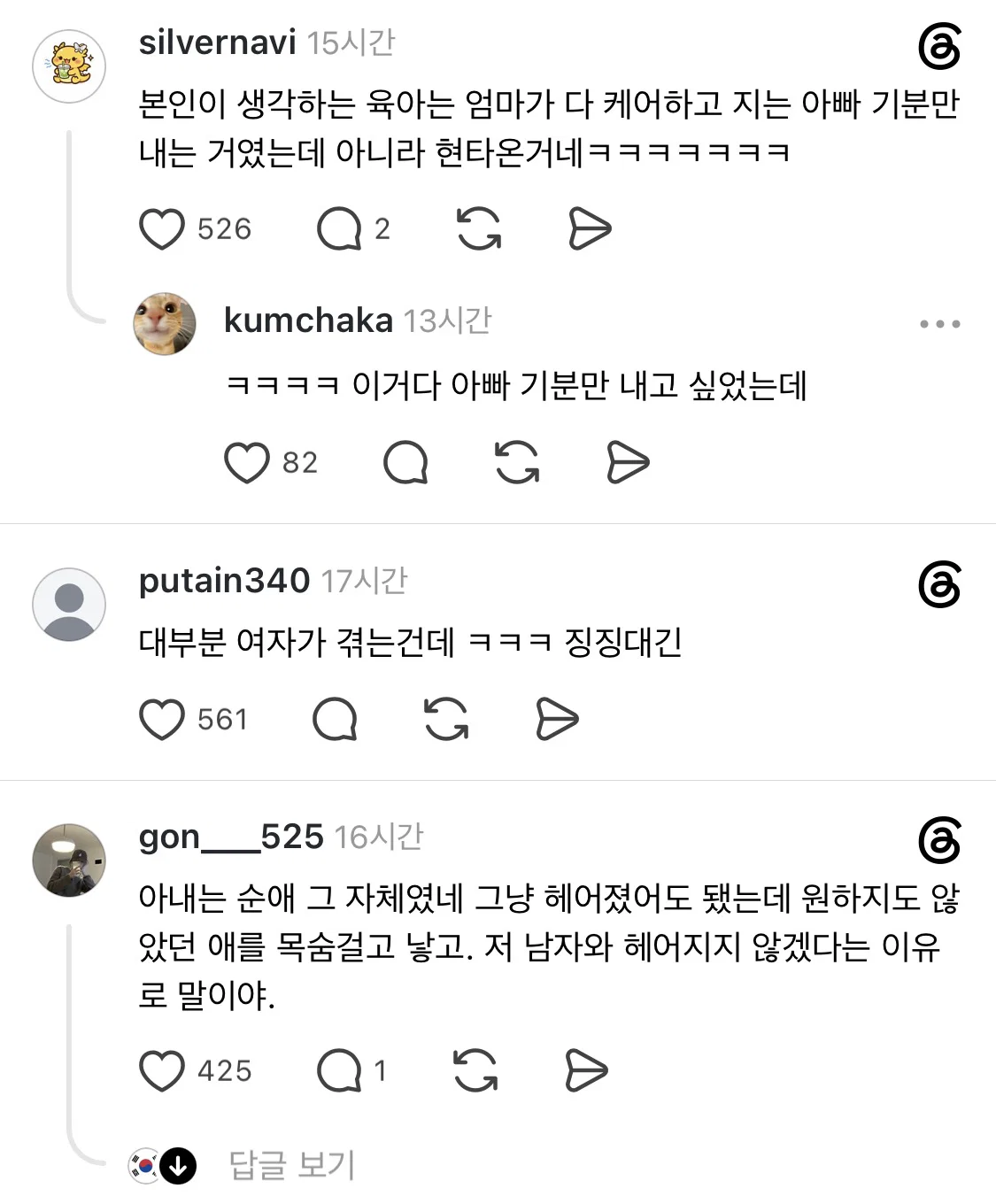 육아 회피하는 와이프와 애기 낳지 말았어야했나 (8)