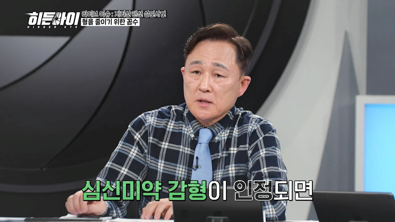 표창원 "심신미약 목적 감형을 한다면 미국처럼 해야된다" (2)