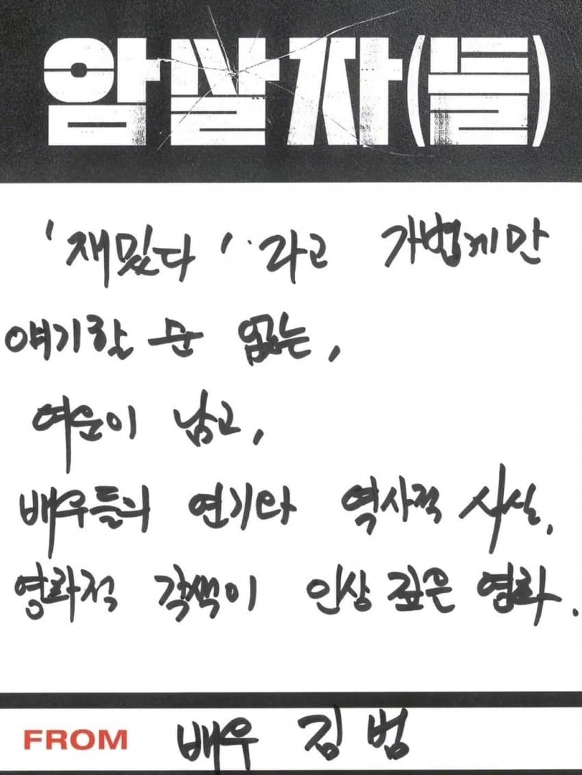 암살자들로 인증한 연예인 관계자들 (7)