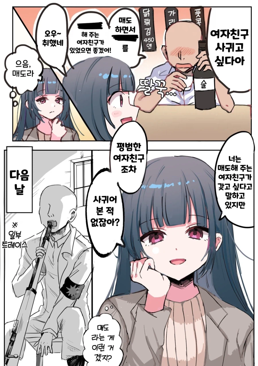 매도하는 여친을 사귀고 싶은.manwha