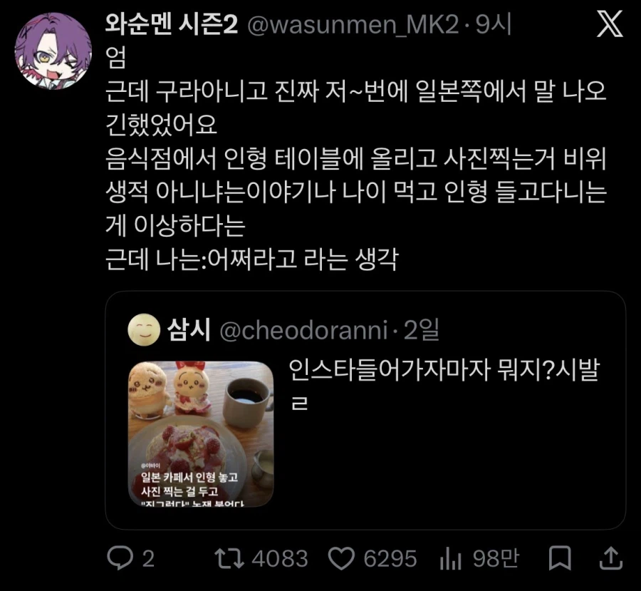 일본에서 논란이 되었다는거 (2)