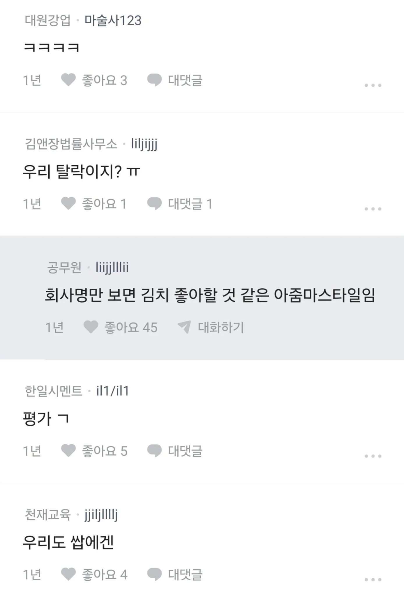 에겐 같은 회사이름이 싫다는 블라녀 (4)
