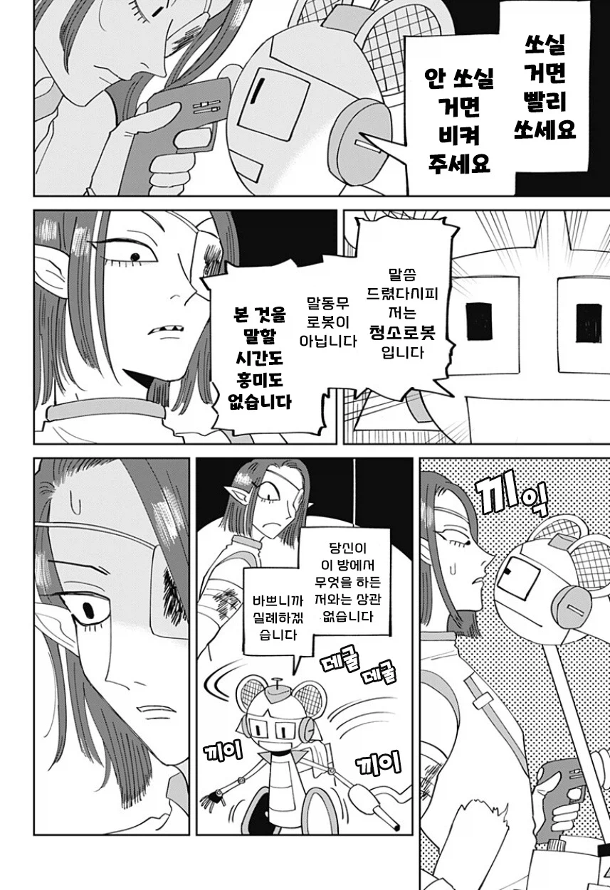 청소로봇과 데이트 하는.manhwa (11)