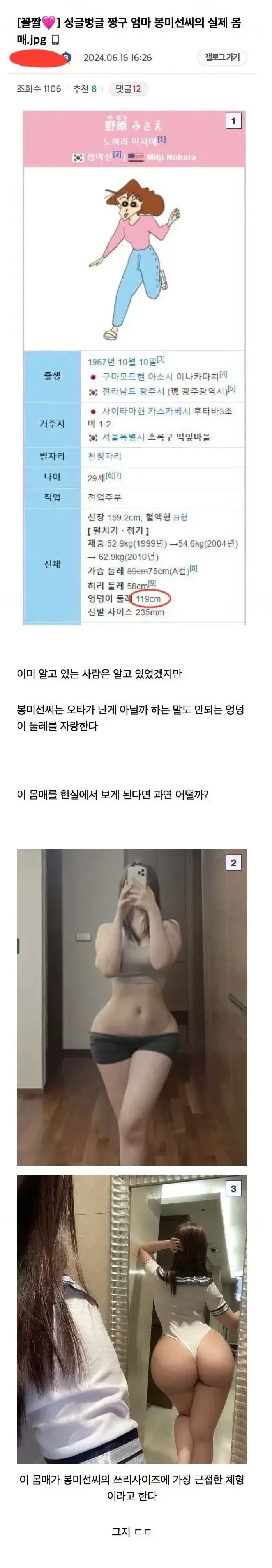 짱구엄마 몸매