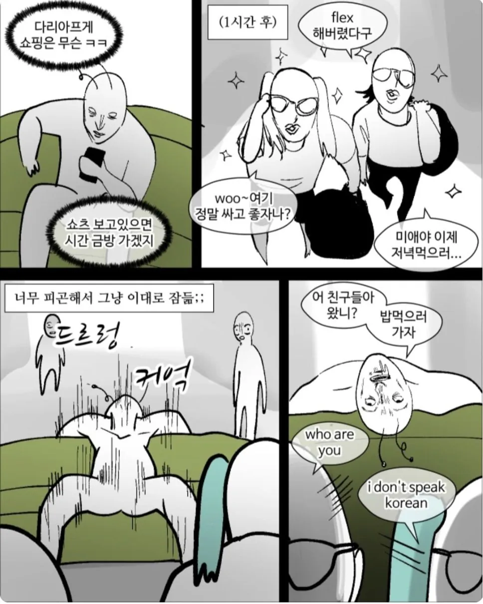 웹툰 작가가 그린 괌 좃망여행..manhwa (23)