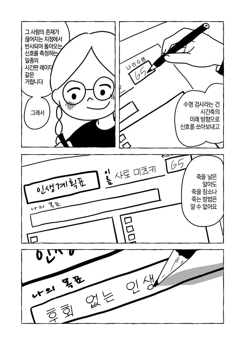 “ 유한한 존재인 우리들은... ” [단편만화] (5)