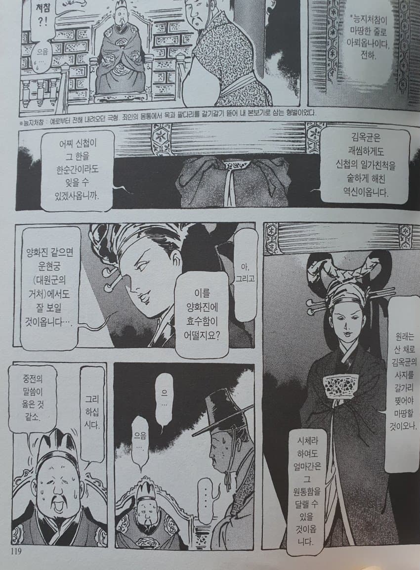일본 만화에서 나오는 김옥균 아저씨.. (11)
