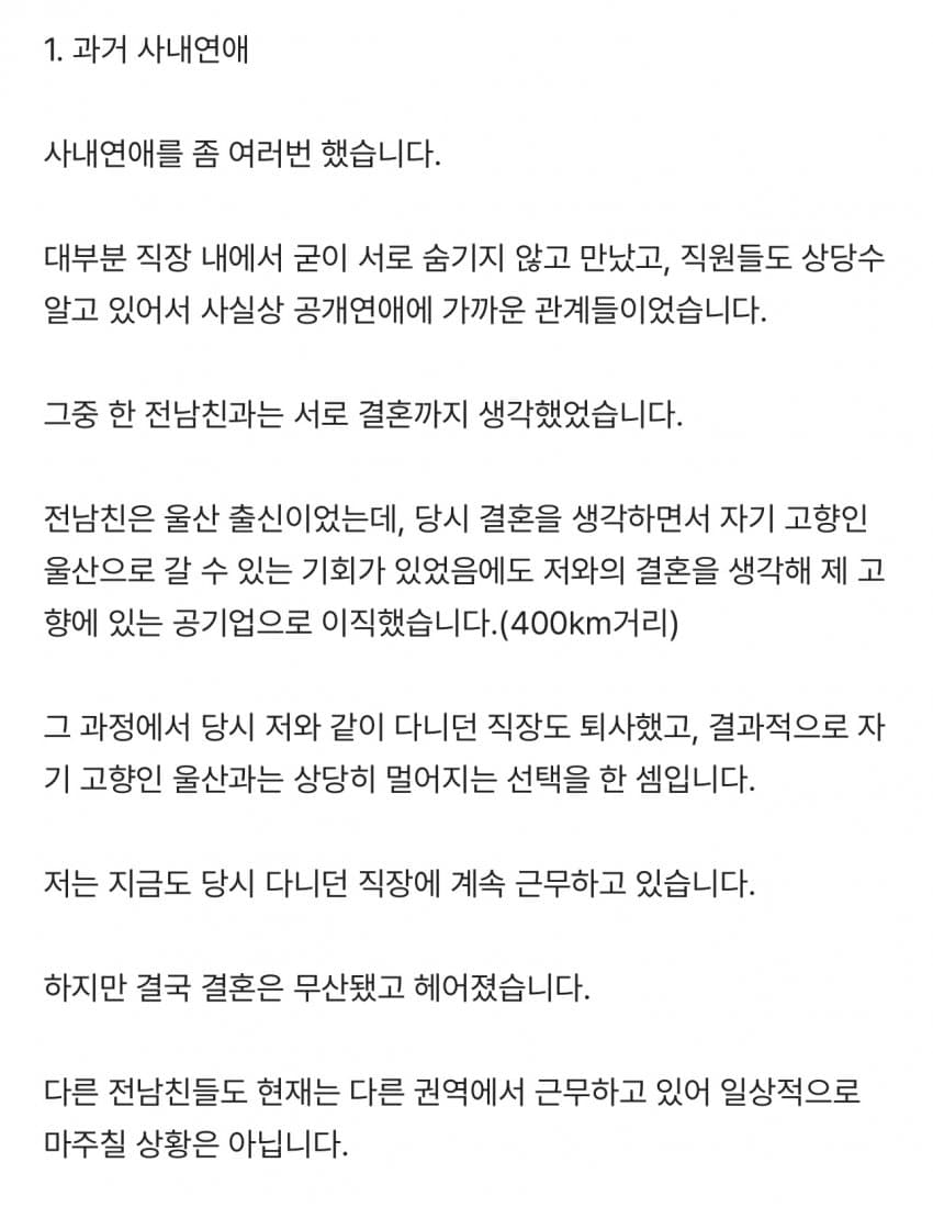 결혼 한달도 안남은 블라녀 과거 털어보니 ㄷㄷ (2)