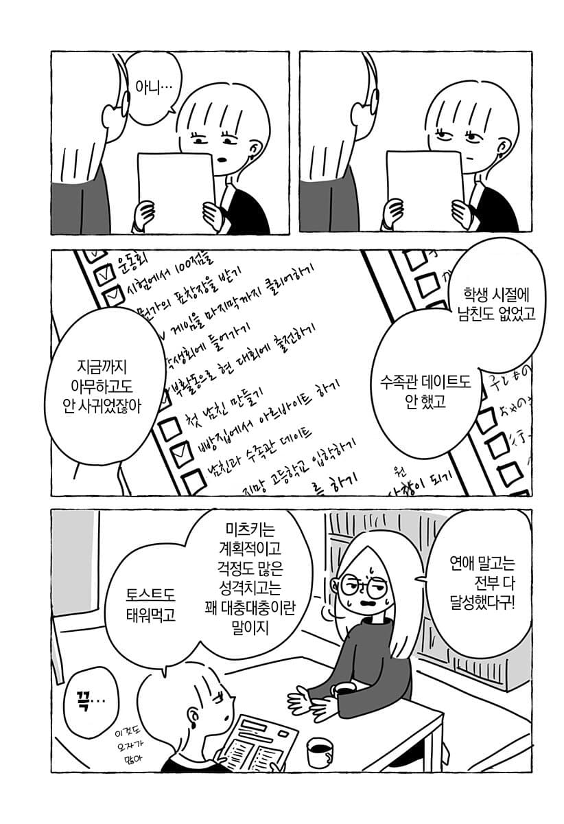 “ 유한한 존재인 우리들은... ” [단편만화] (11)