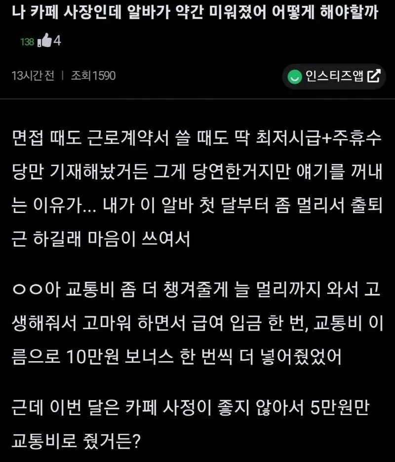 알바가 약간 미워졌다는 카페 사장