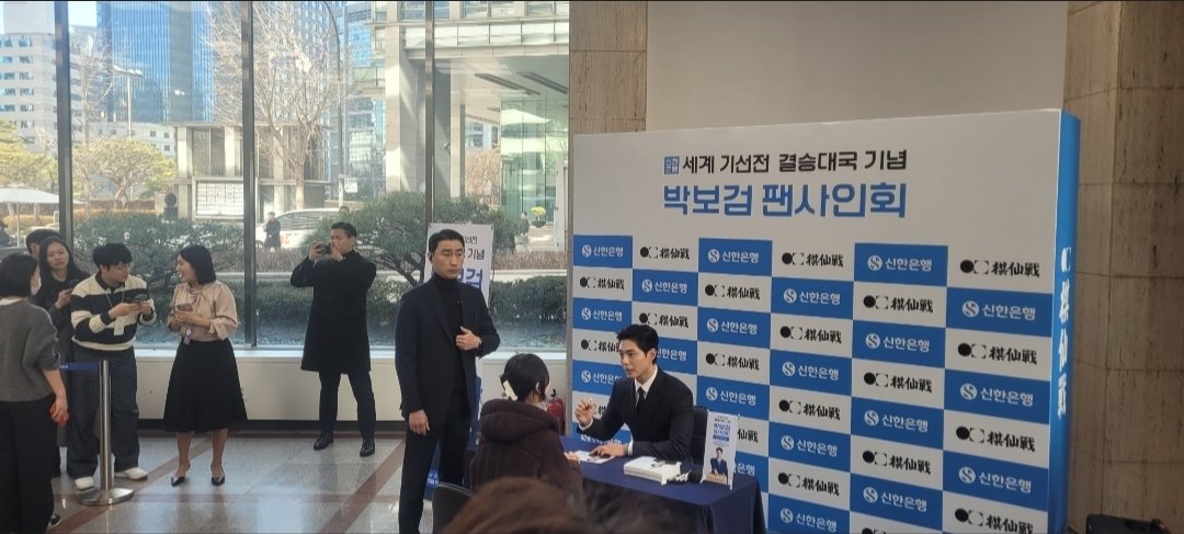 금융지주사 담당기자가 오늘 신한은행 본점 방문했다가 박보검 실물 본 후기