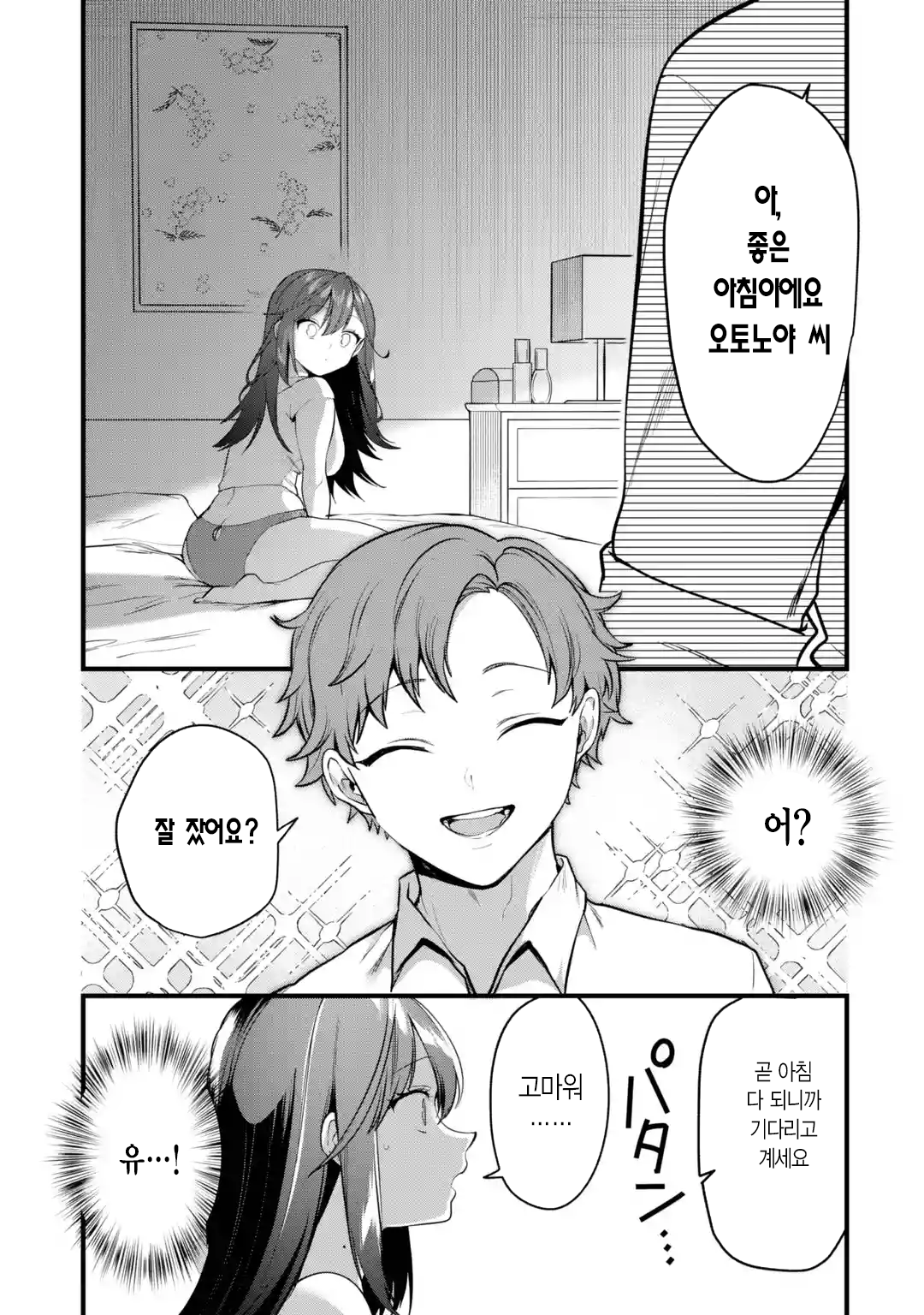 오피스 와이프 만화 manhwa (10)