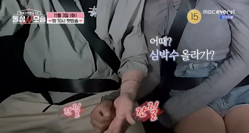 돌싱녀한테 노산 공격 날리는 모솔남 연프 예고 (7)