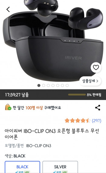 [쿠팡] 아이리버 오픈형 블루투스 무선 이어폰 (32,900원/무료)