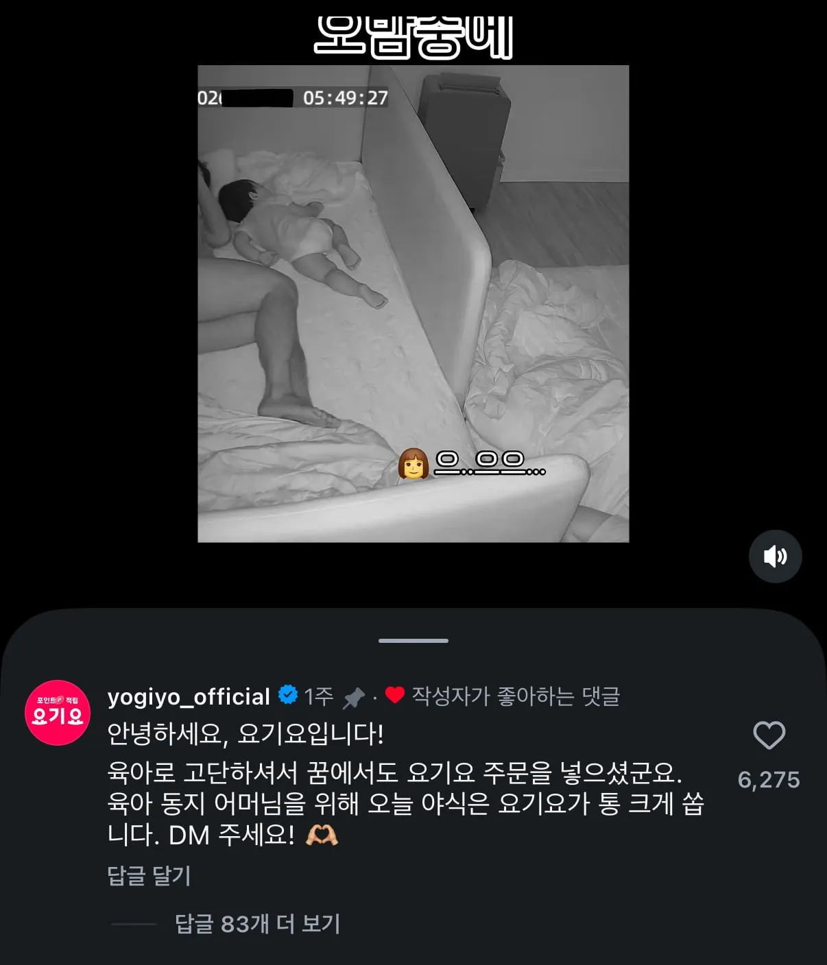 잠꼬대하는 부인때문에 요기요 협찬 받은 부부