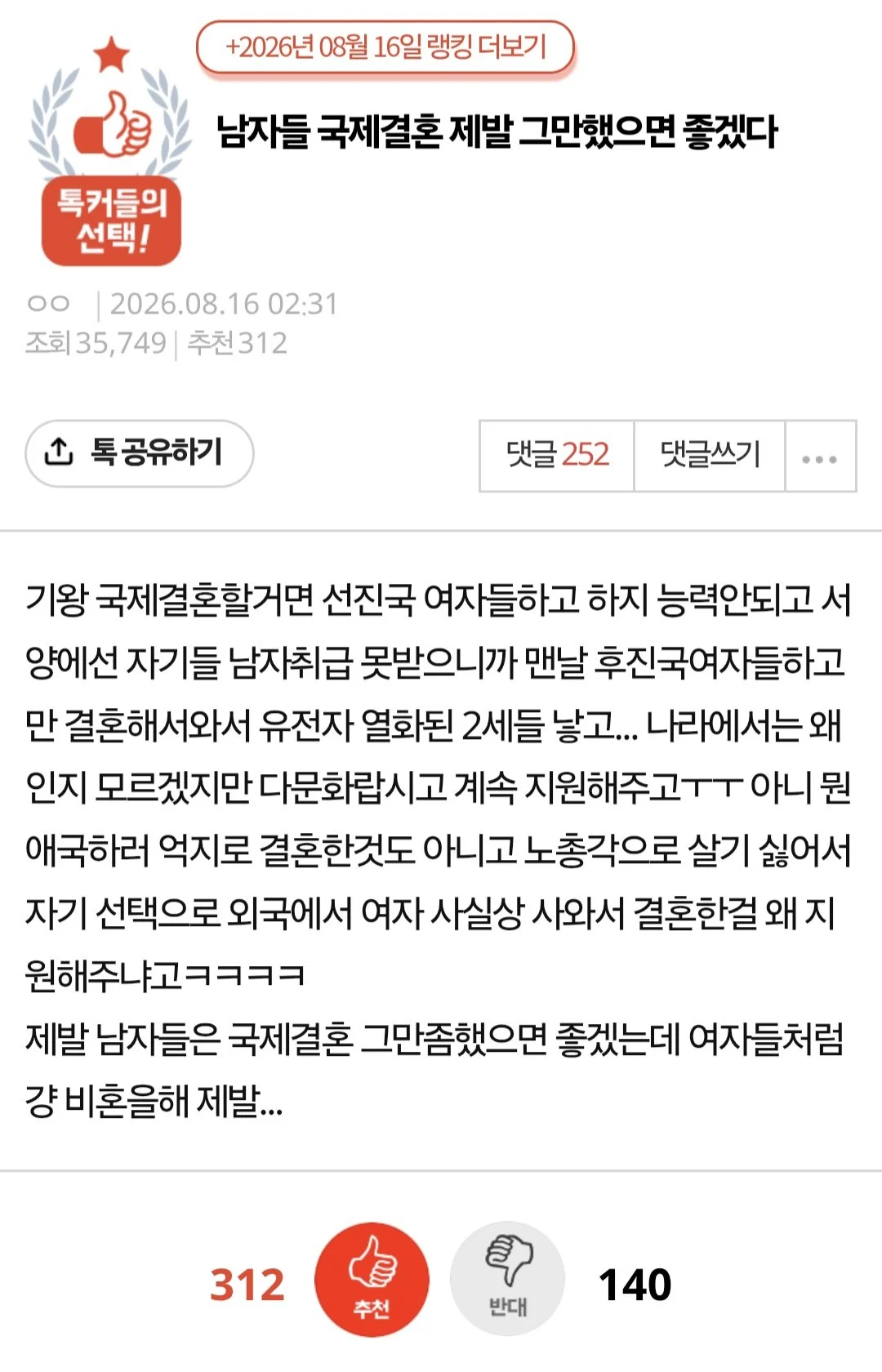 남자들 국제결혼 그만했으면 좋겠다는 판녀