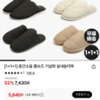낫소 층간소음 룸슈즈 거실화 실내슬리퍼 1+1+1