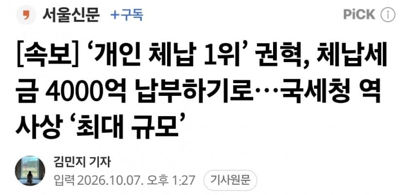 국세청… '선박왕' 권혁, 체납 세금 3900억 납부한다 (2)
