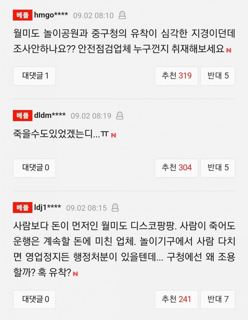 사람이 튕겨 나갔는데 1분만에 운행 재개한 디스코팡팡 (5)
