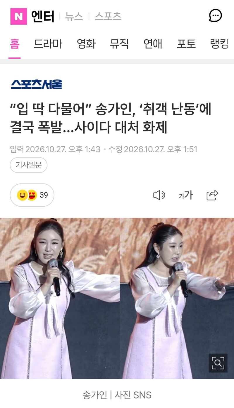 입 딱 다물어” 송가인, ‘취객 난동’에 결국 폭발…사이다 대처 화제
