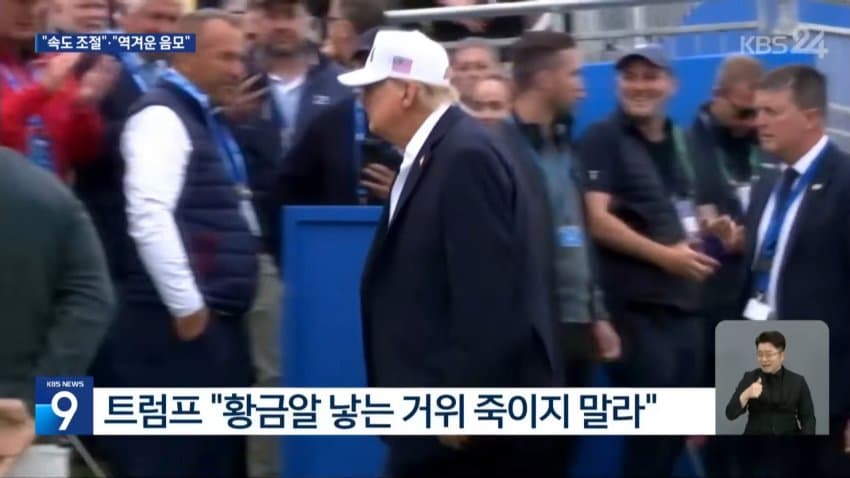 트럼프 : 젠슨황아 ai위협론은 사기다 (23)