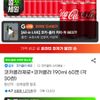 코카콜라제로+코카콜라 190ml 60캔 (각 30캔)