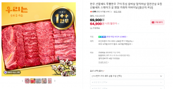 [네이버] 투뿔한우 No.9 선물세트 600g (64,900원/무료배송)