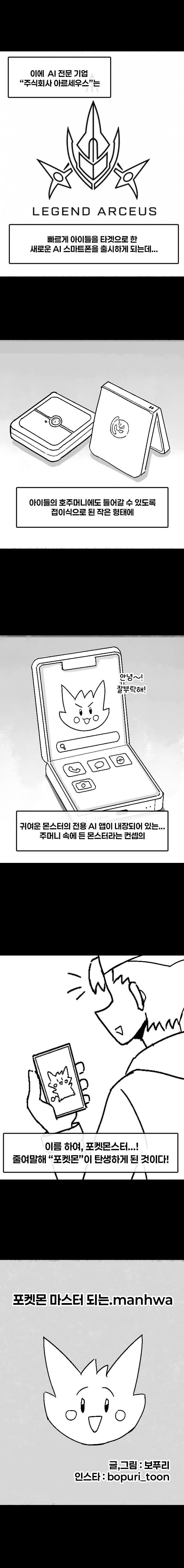 포켓몬 마스터되는.manhwa (2)