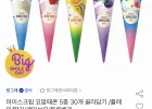 빙그레 요맘때콘 5종 30개 골라담기