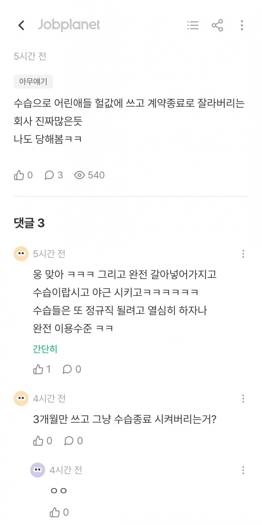 3개월 단위로 신입 뽑는 회사가 많아졌다는 잡플인 (2)