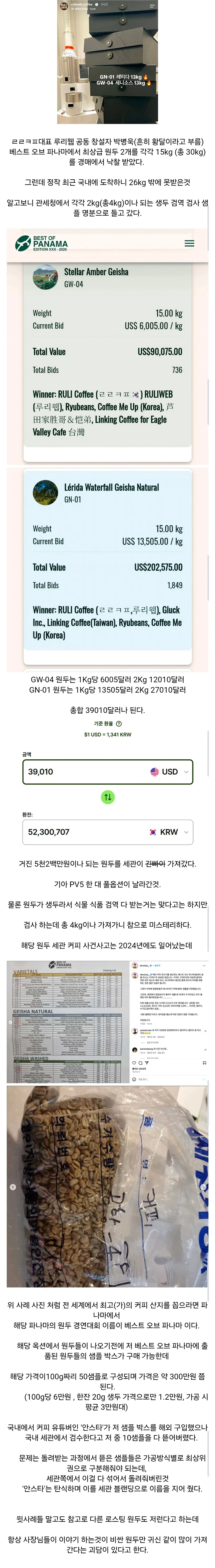 관세청에 5천만원치 원두 뜯긴 루리웹 운영자.
