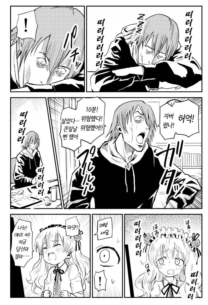 메리 씨 괴담 만화 (4)