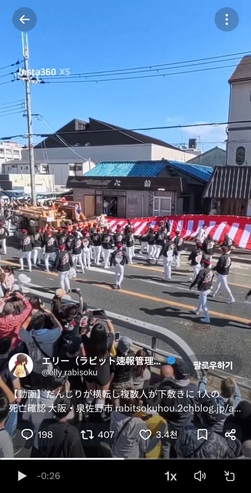 어제자 대참사난 일본 축제 사망자 2명 (3)