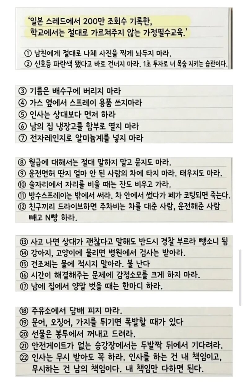 일본에서 논란인 가정필수교육. (2)