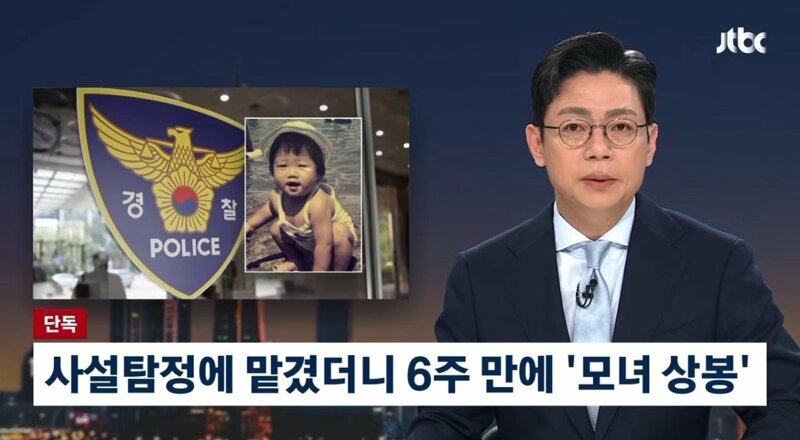 [단독] 사설탐정 쓰자, 단 하루 만에 "엄마 찾았어요" 반전