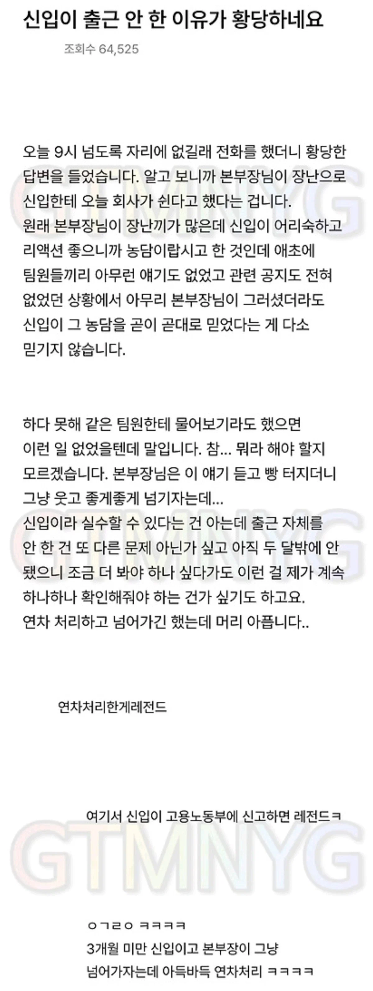 신입이 출근 안 한 이유가 황당하네요